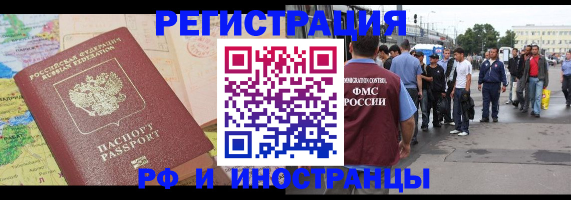 прописка для работы в Удачном