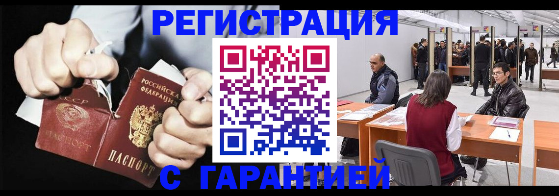 временная регистрация законно в Удачном